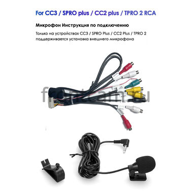 Canbox A12 Комплект проводов тюльпанов с выносным модулем под SIM карту + микрофон для громкой связи для магнитол на платформе Unisoc (SPRO+ CC2+ TPRO2)