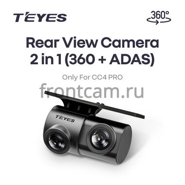Видеорегистратор задний Teyes Rear View Camera 2 in 1 (360 + ADAS) для магнитол CC4 Pro